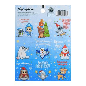 Наклейки бумажные «Веселого нового года!»,  c раскраской, 11 × 15,5 см