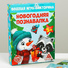 Подарок Игра-викторина «Новогодняя познавалка», 55 карт фото